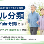 パーキンソン病ヤール分類　AXIS-PD